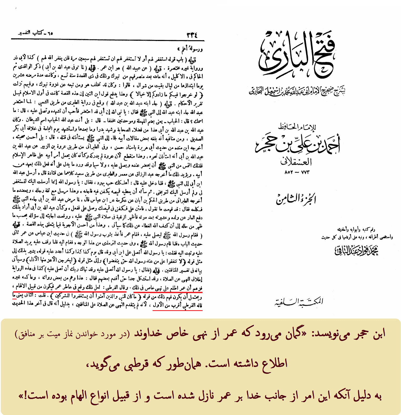 ادعای وحی بر عمر در جسارتش نسبت به پیامبر