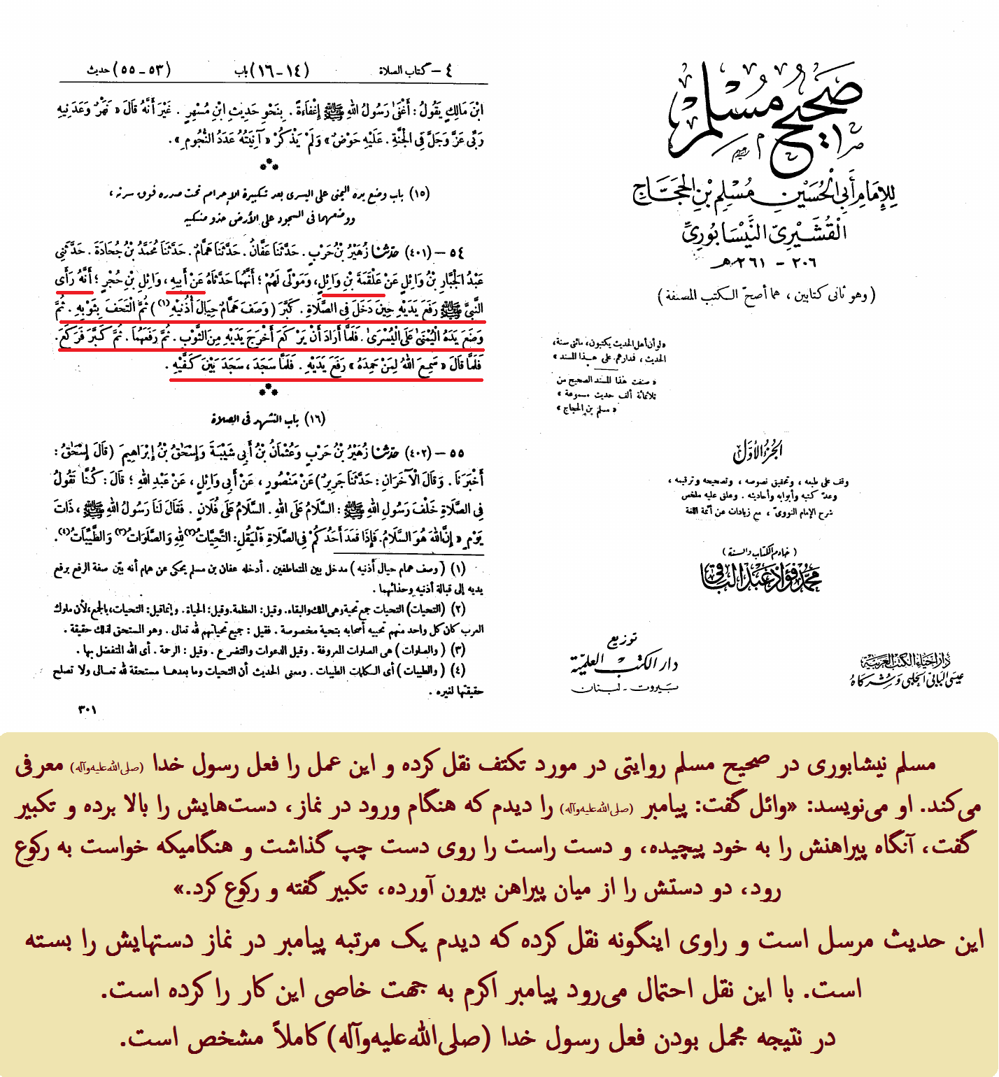 روایت مخدوش از گزارش دست بسته نماز خواندن پیامبر اکرم