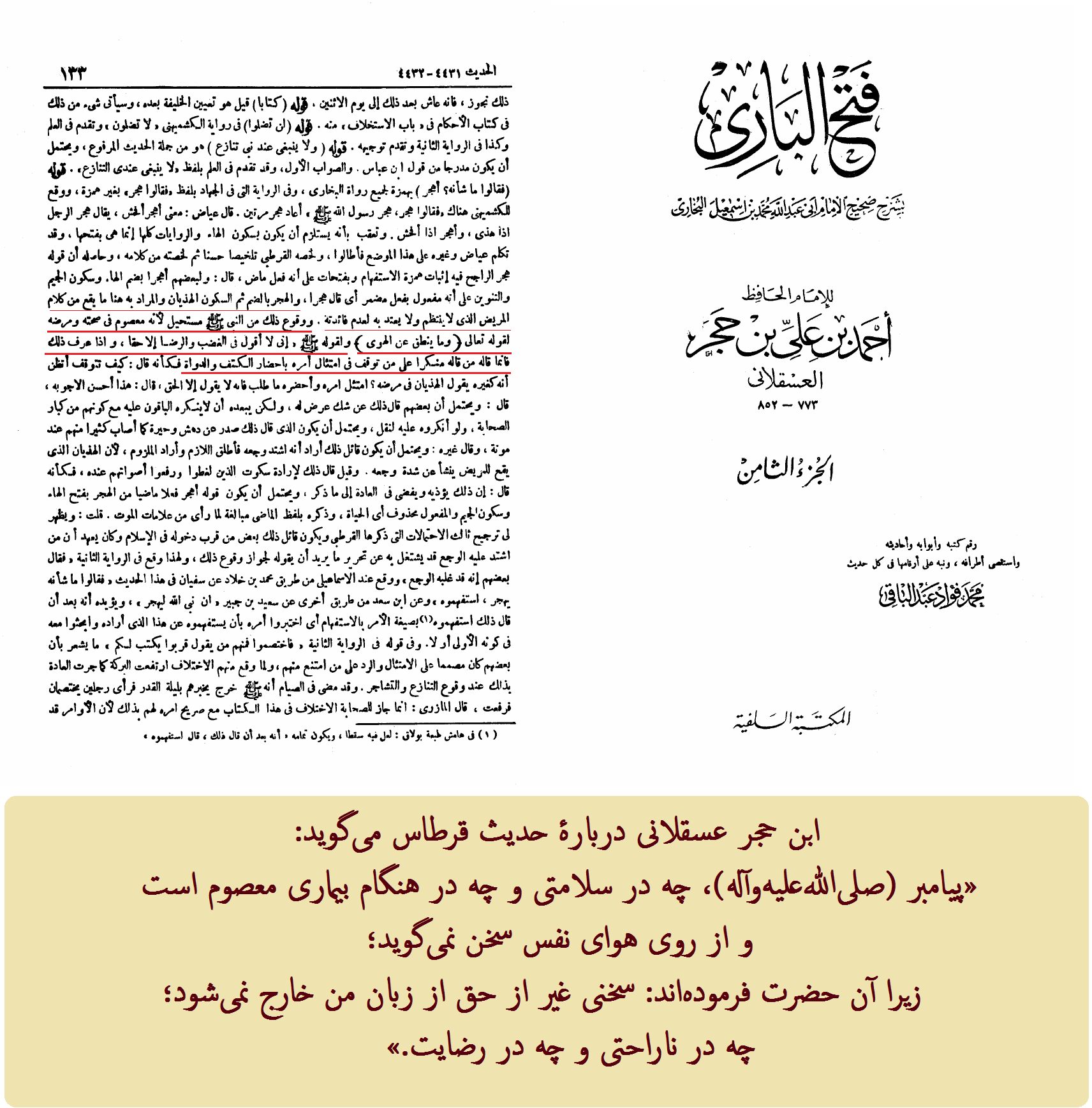 پیامبر اکرم فقط حق میگوید