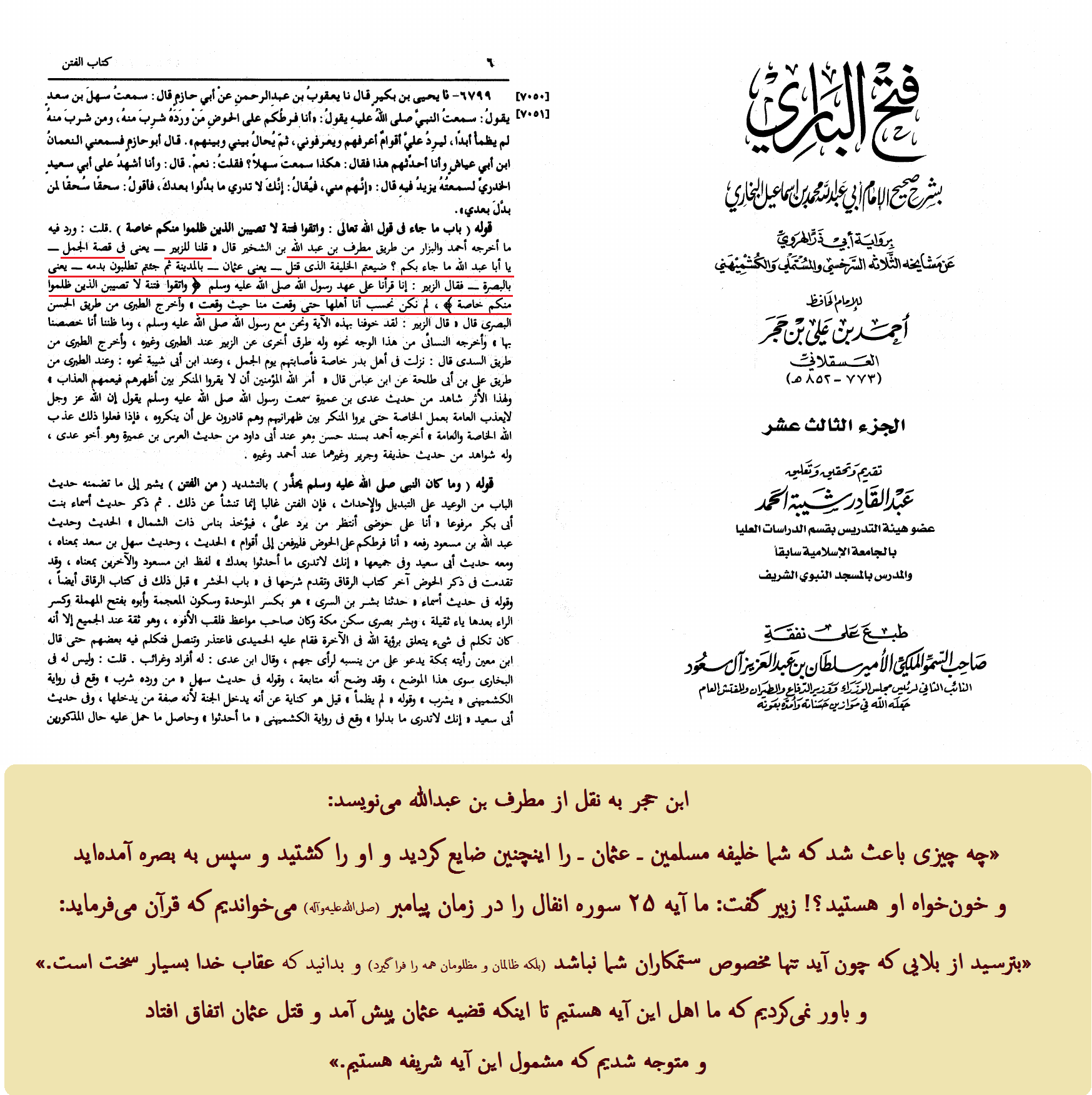 توجیه زبیر در مورد علت فتنه جمل