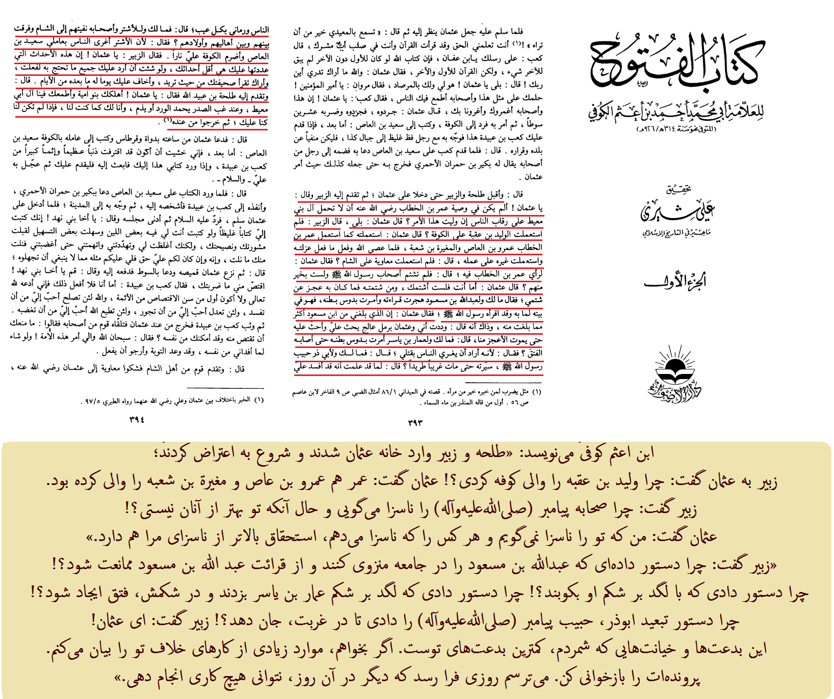 اعتراض شدید طلحه و زبیر به عثمان