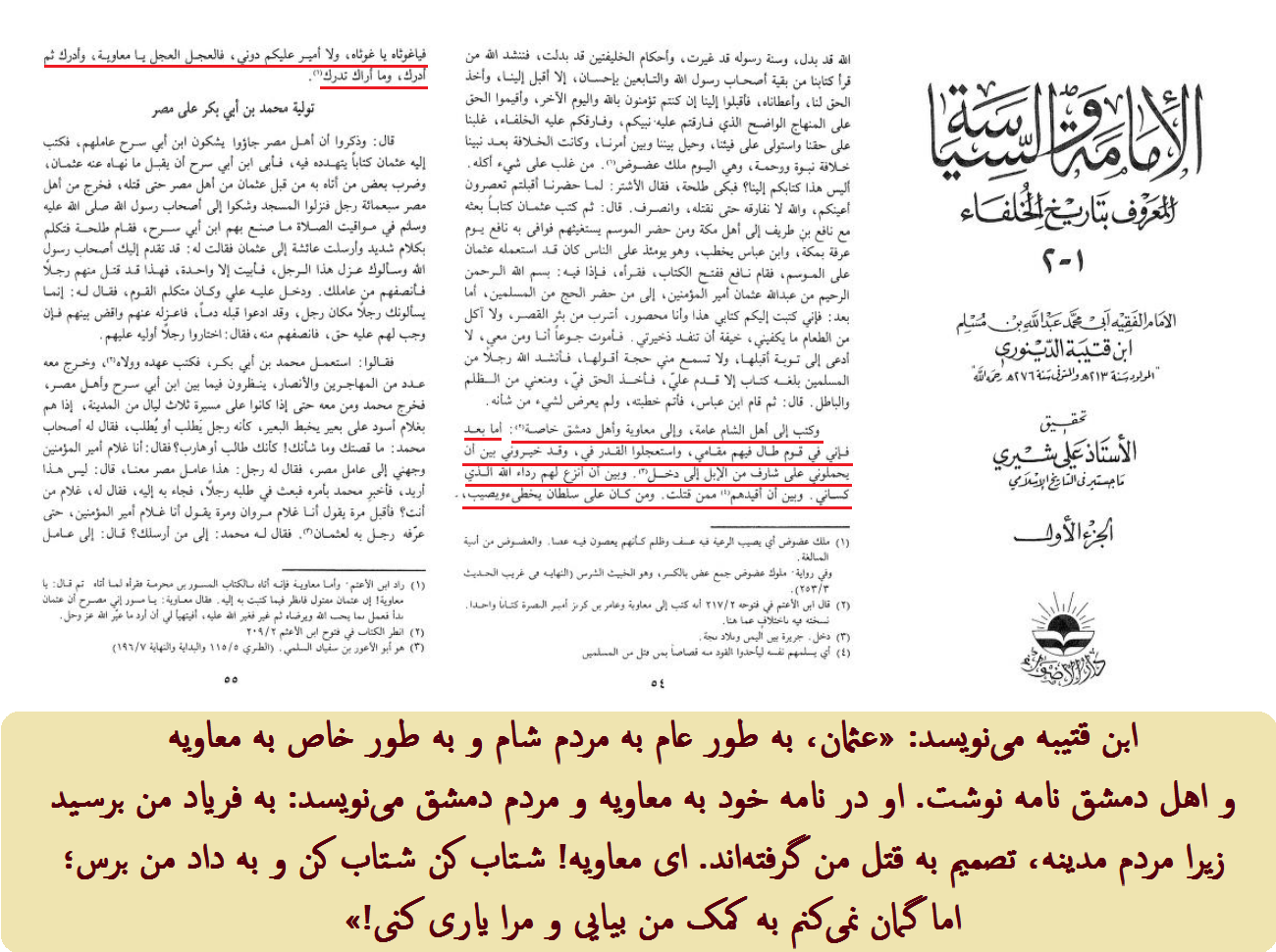 درخواست کمک عثمان از معاویه و مردم شام