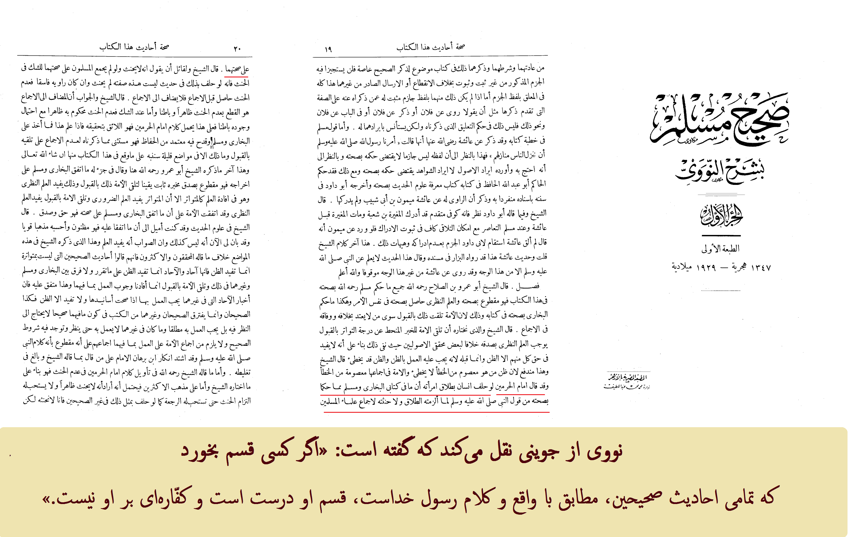 حکم قسم خوردن به احادیث صحیح بخاری