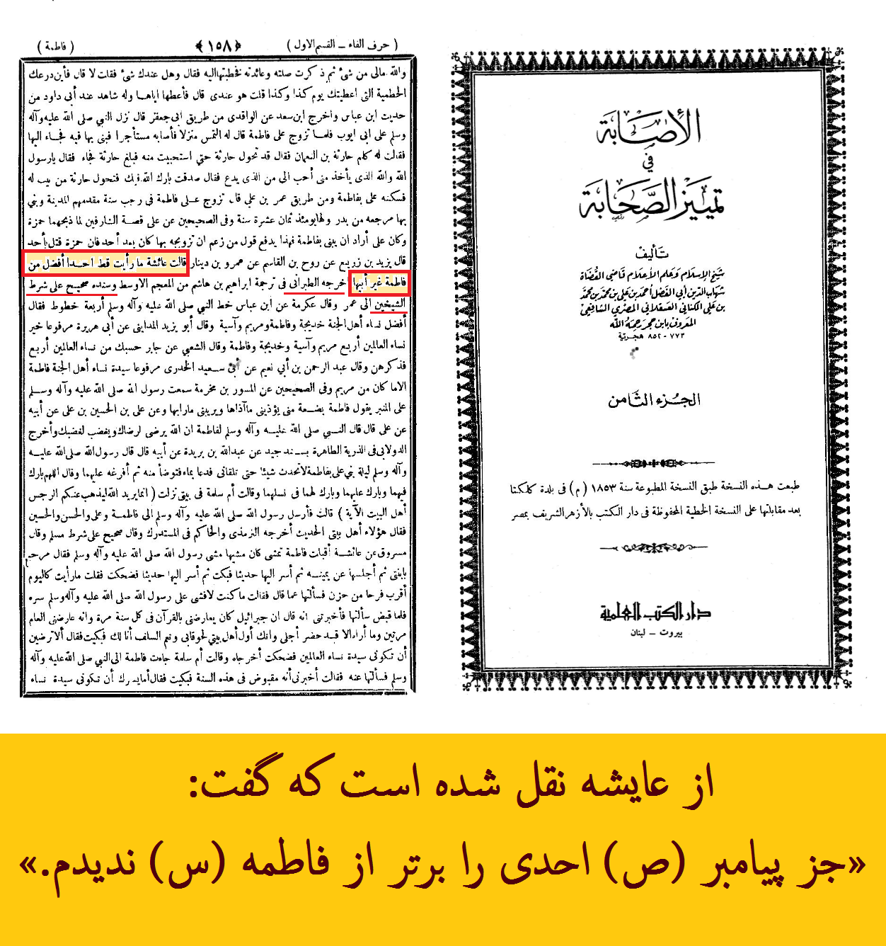 افضلیت حضرت زهرا (س) از همه مسلمانان