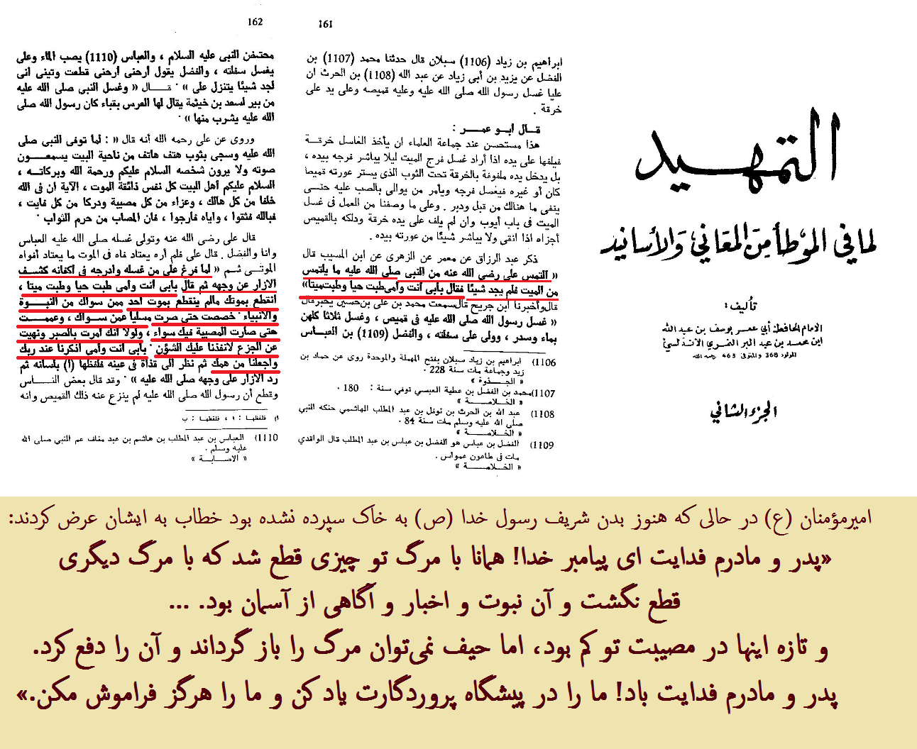 توسل امیرالمؤمنین (ع) به پیکر مطهر پیامبر اکرم (ص)