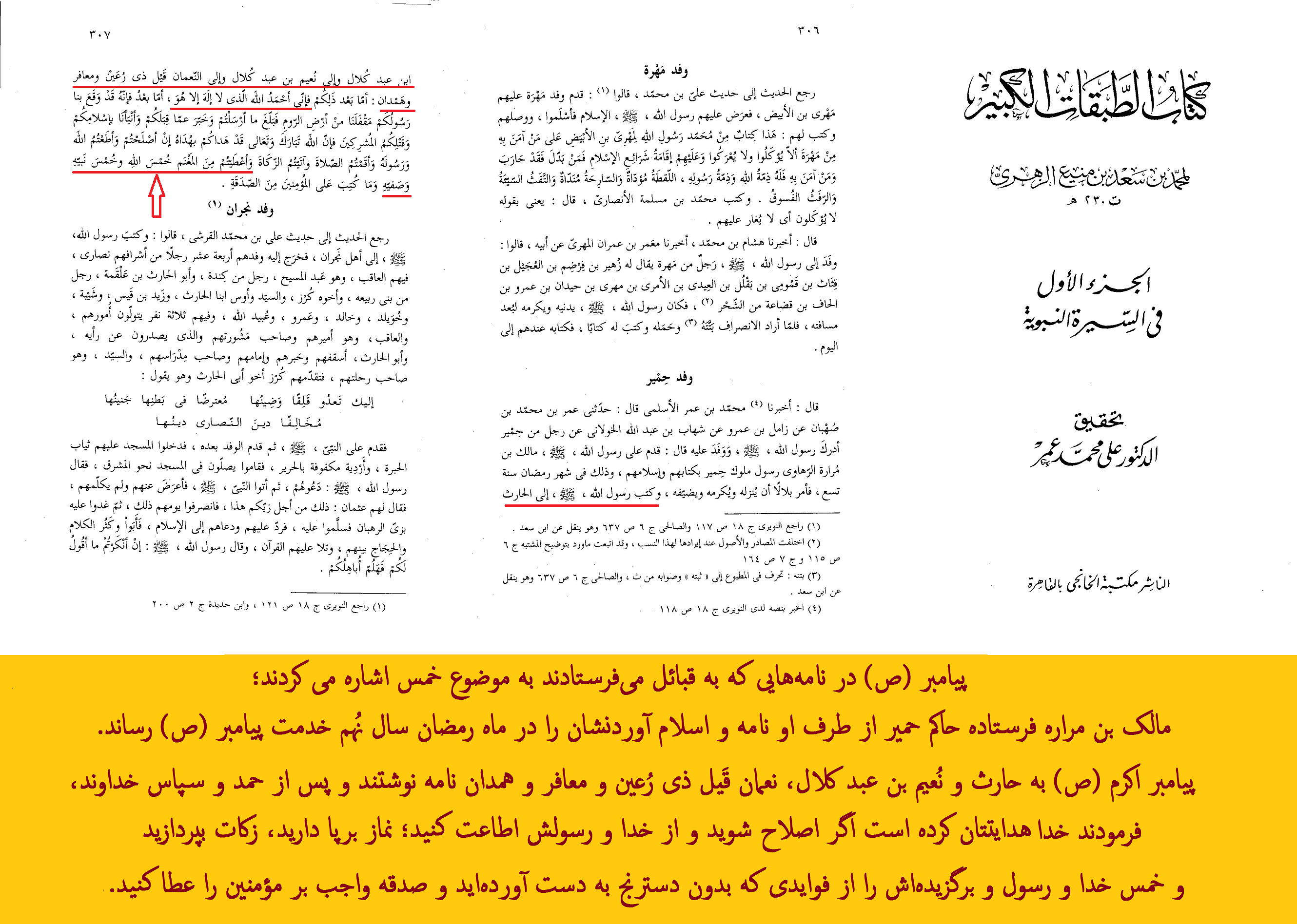 سفارش پیامبر (ص) به پرداخت خمس