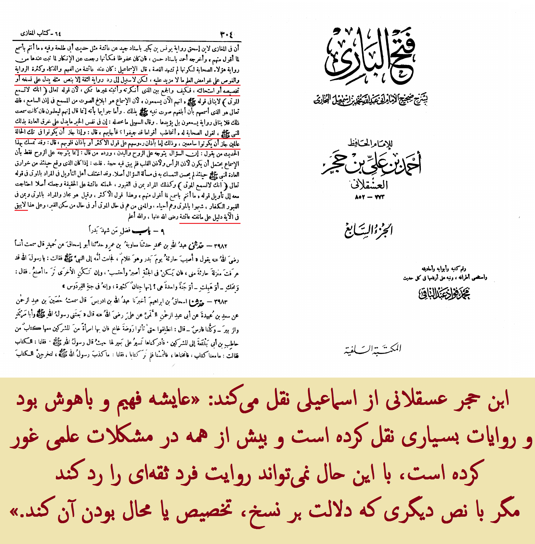 اجتهاد عایشه در مقابل نص صحیح باطل است