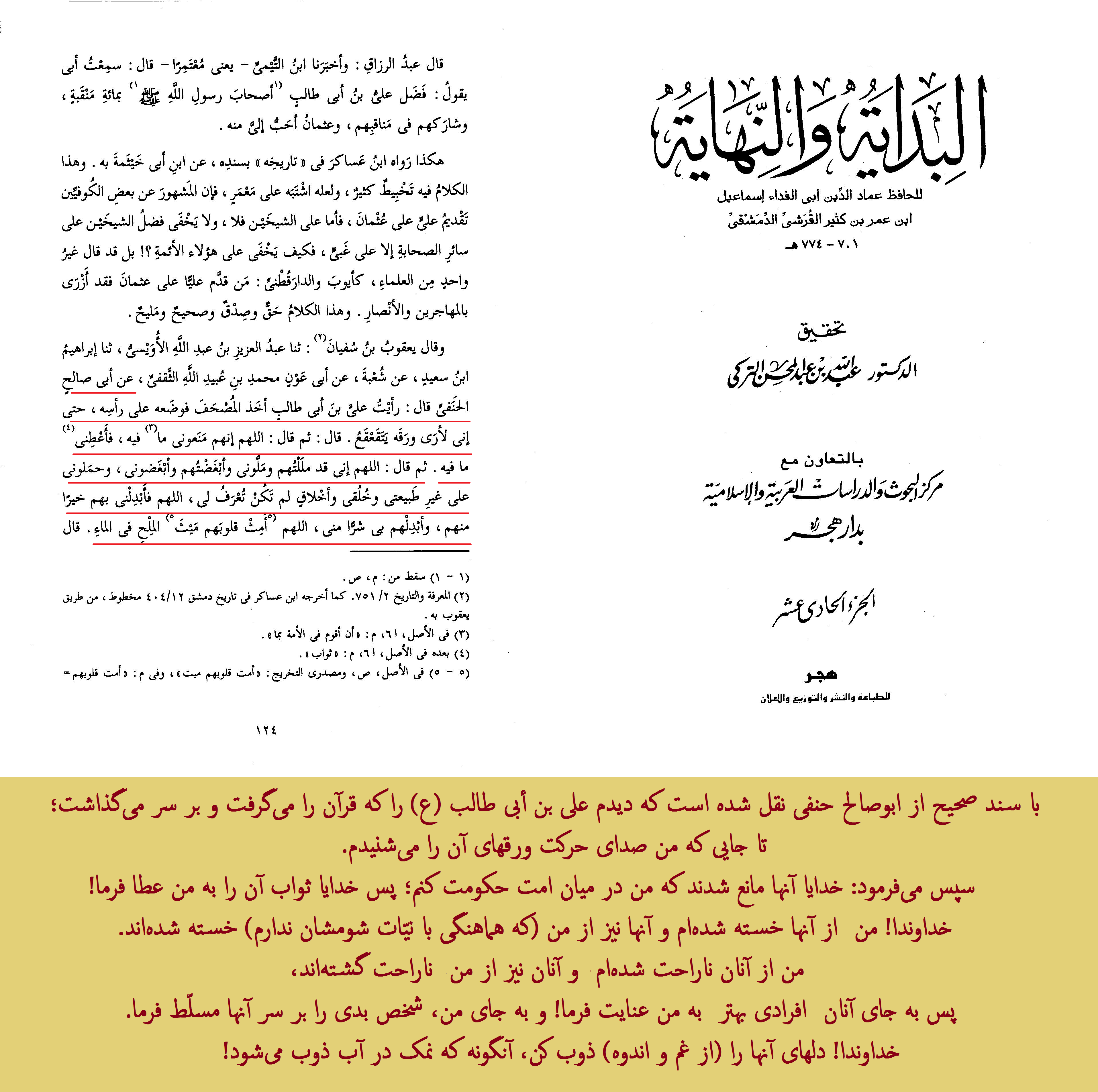 شکایت امیرالمؤمنین (ع) به همراه قرآن به سر گذاشتن