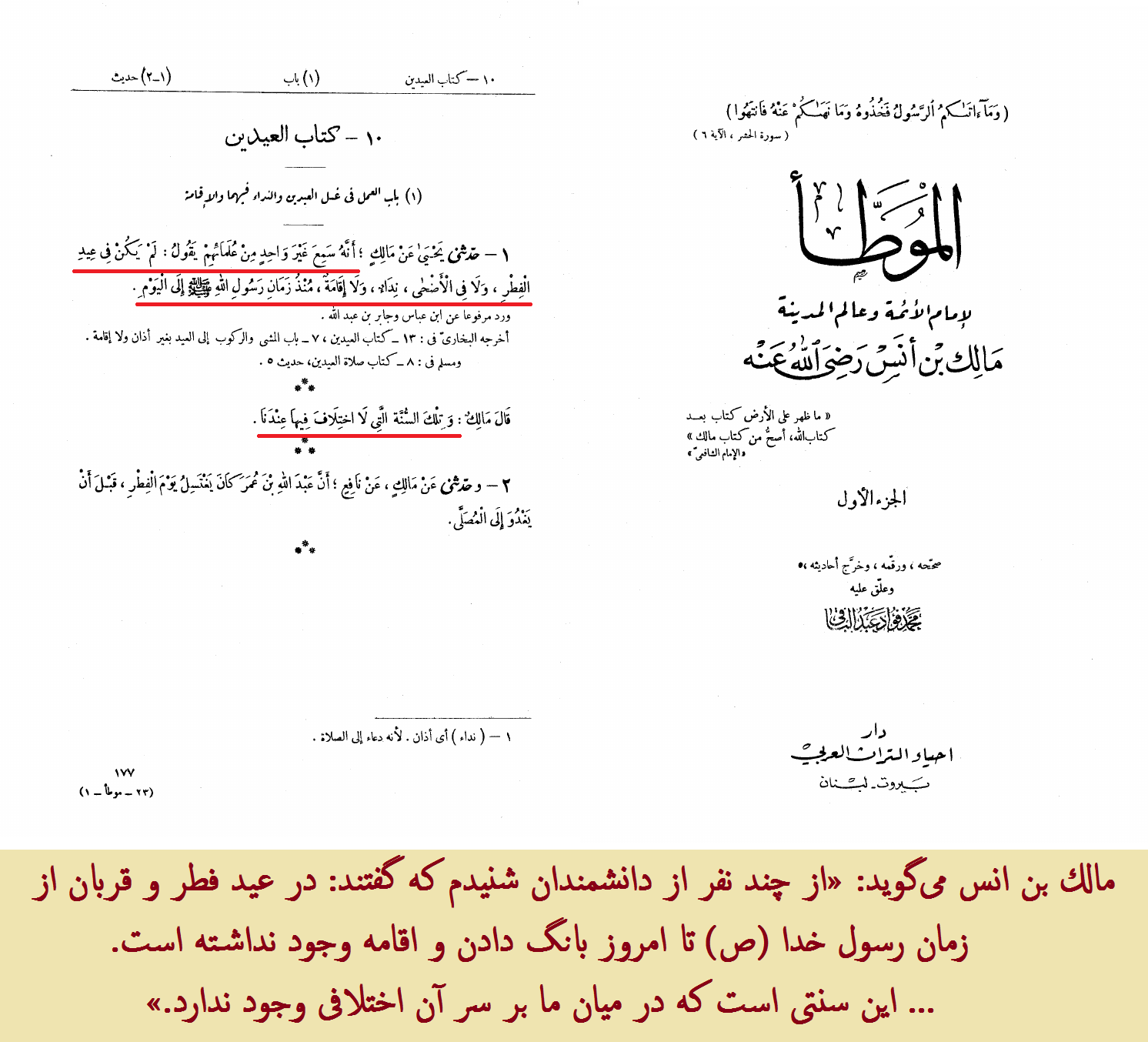 عدم مشروعیت اذان جهت نماز عید فطر و قربان طبق مذهب مالکی