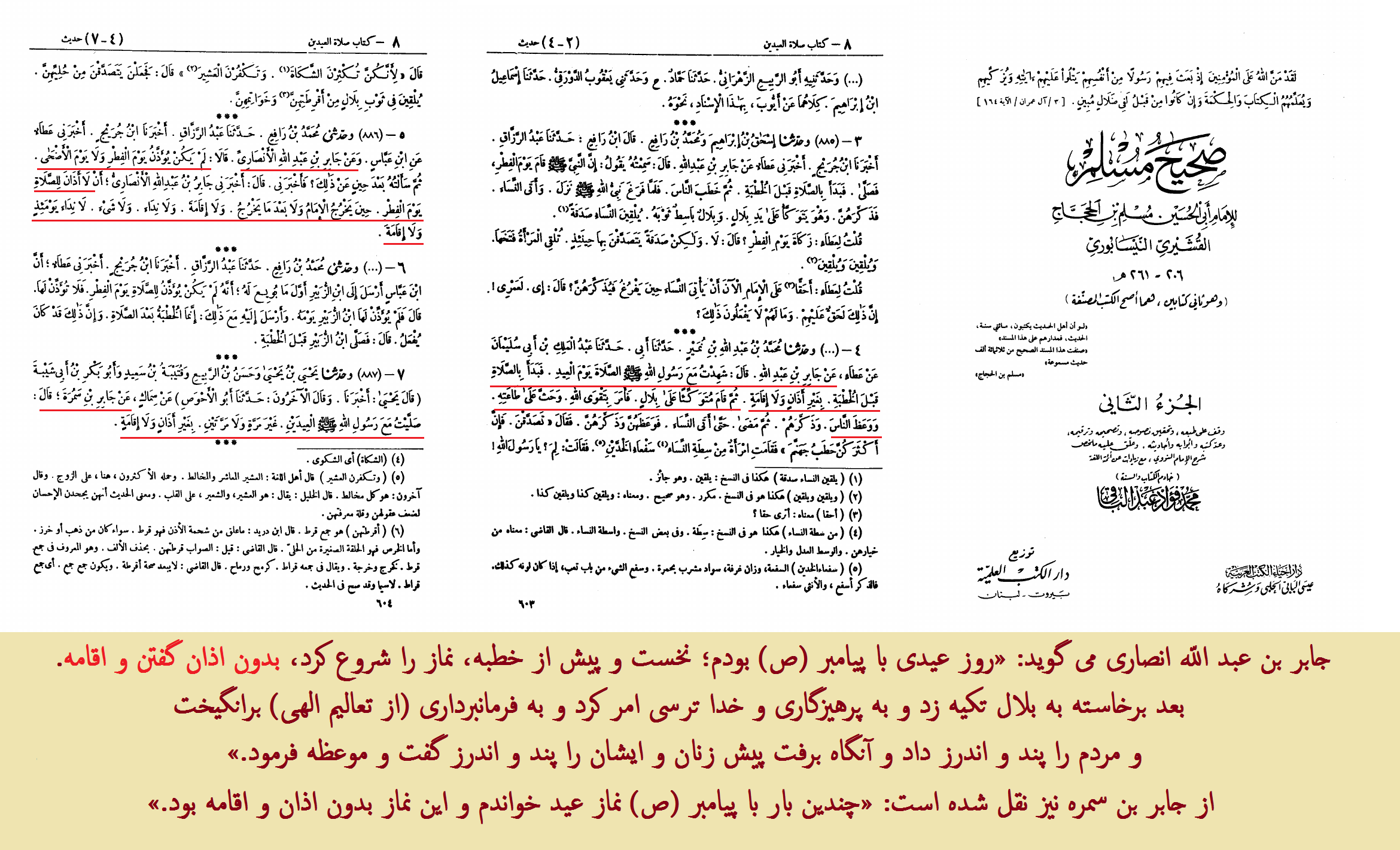 روایات در عدم مشروعیت اذان جهت نماز عید فطر و قربان