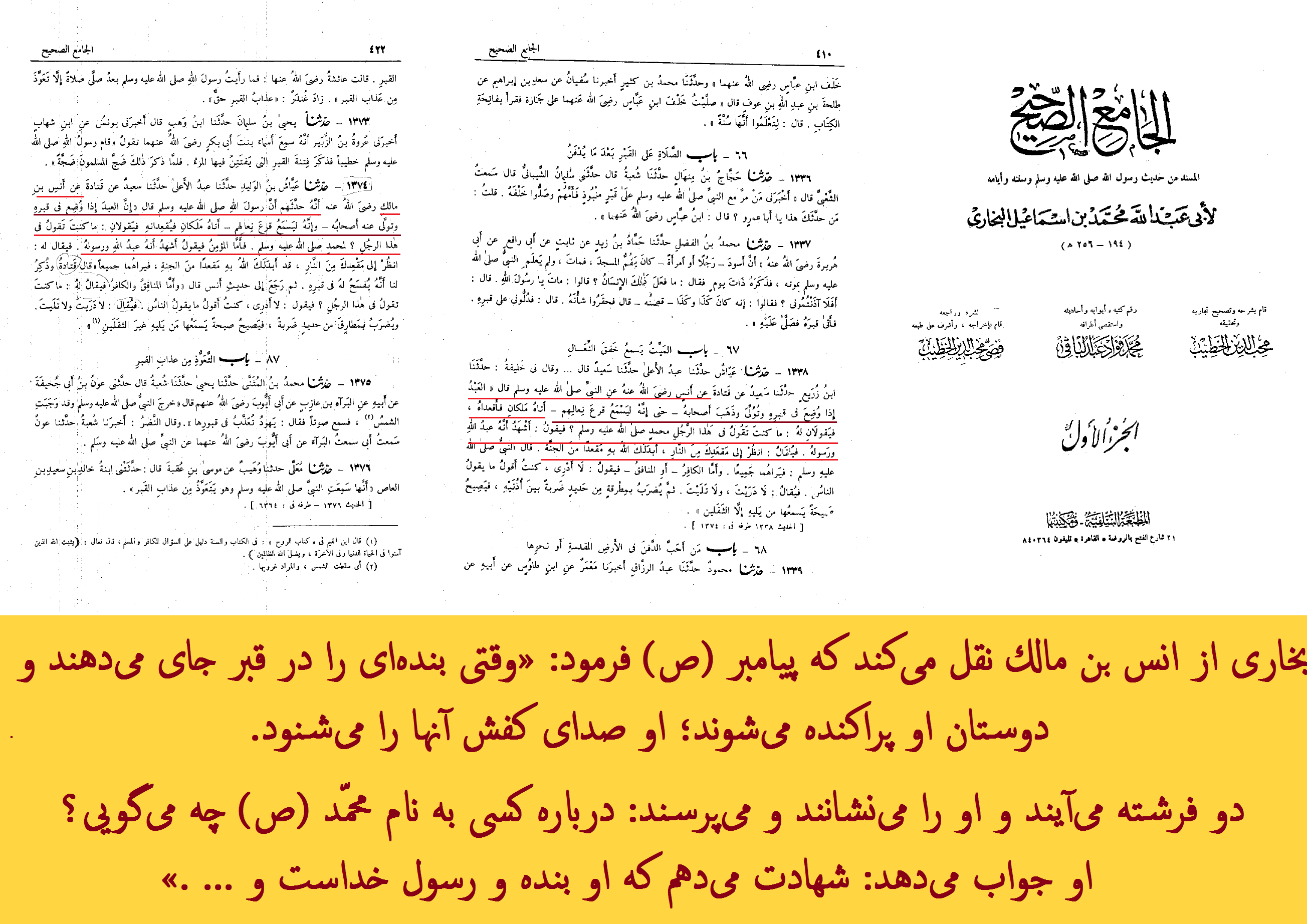 روایت صحیح بخاری در شنیدن صدای کفش زندگان توسط اموات دفن شده