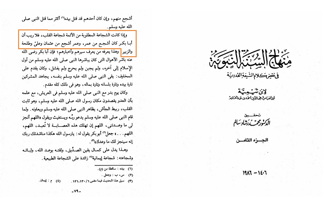 تحریف معنای شجاعت در کلام ابن تیمیه