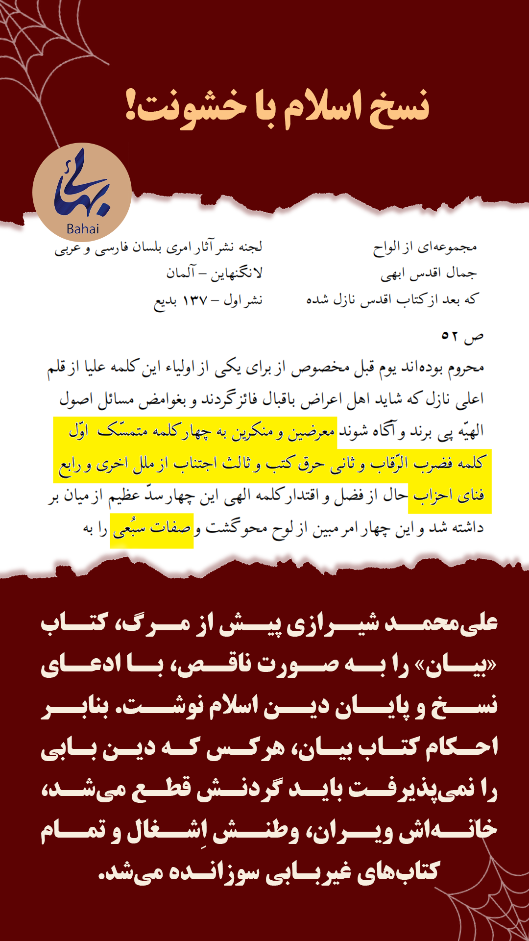 خشونت بابیت, خاتمیت بهائیت, وحدت عالم انسانی