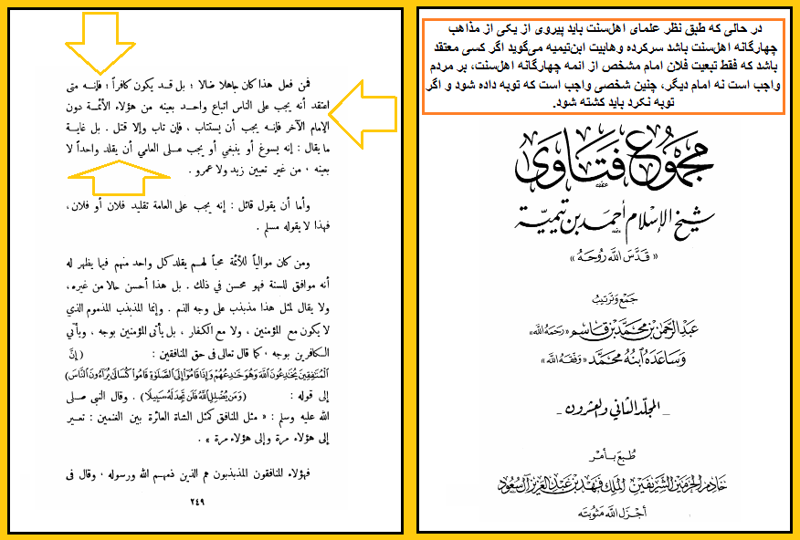 حکم به کفر و قتل تبعیتکنندگان از مذاهب چهارگانه اهلسنت