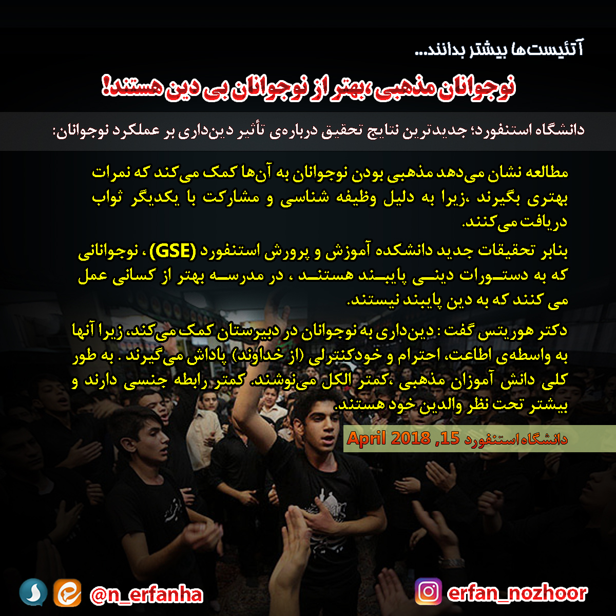 آتئیست و دینداری