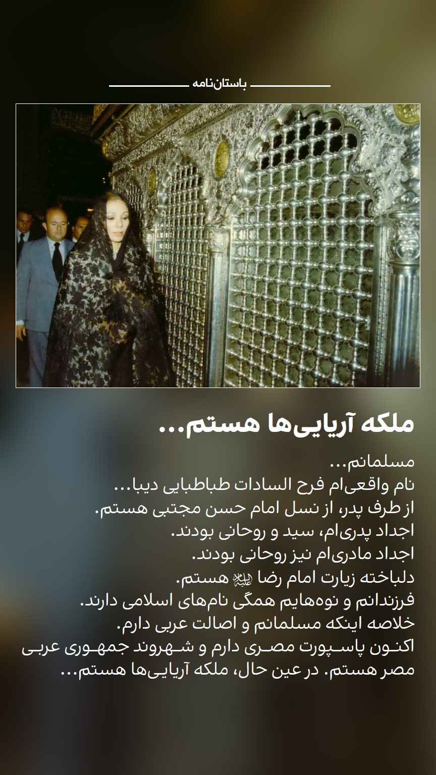 ملکه آریاییها هستم