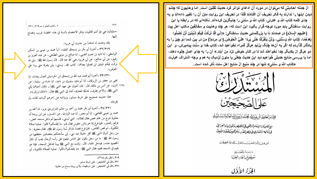 بزرگنمایی حدیث ساختگی کتاب الله و سنّتی