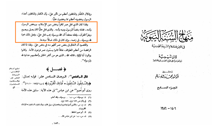 دفاع ابنتیمیه از قاتل امیرمؤمنان
