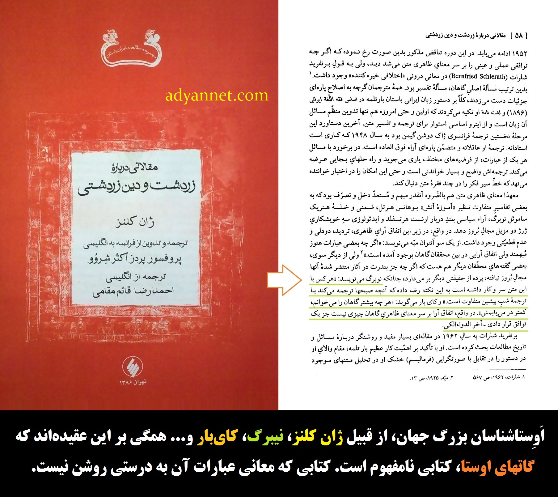 گواهی مستشرقان به نامفهومی گاتها