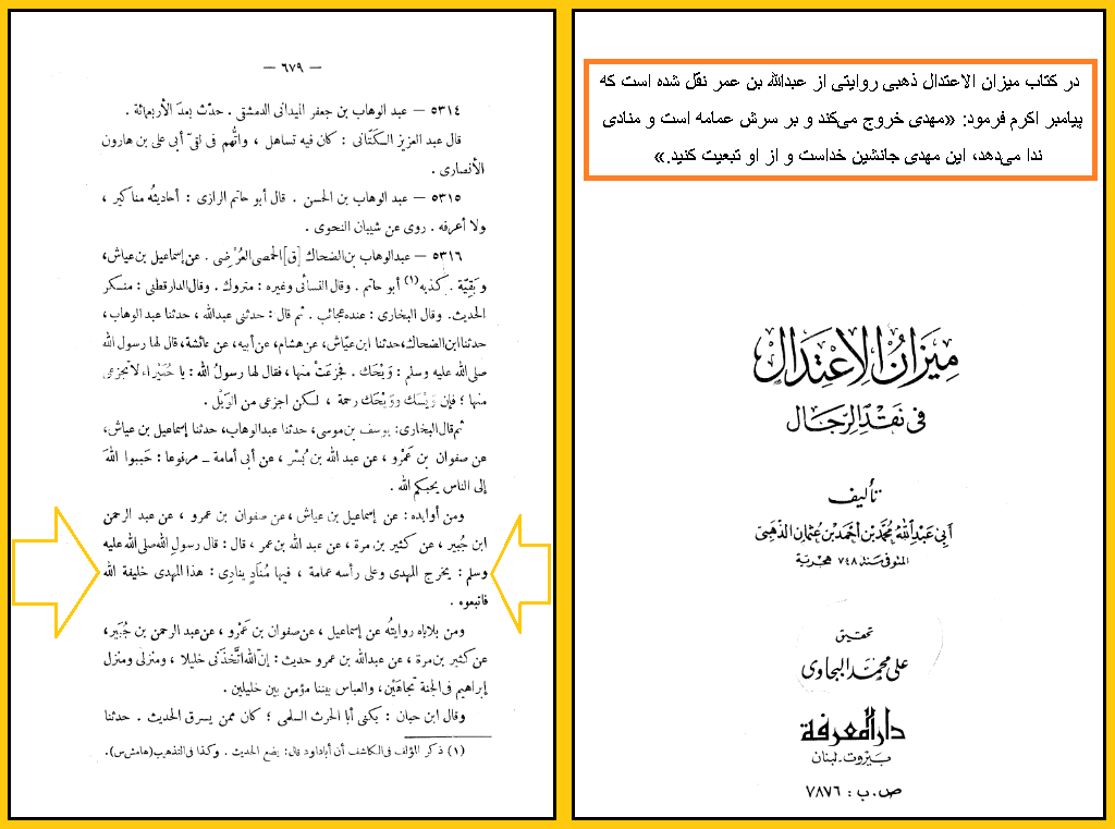 روایتی از پیامبر اکرم در خصوص مهدویت