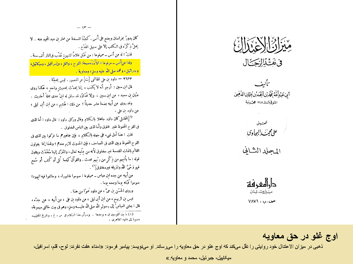 اوج غلو در حق معاویه