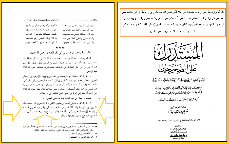 نامگذاری دلیل بر ارادت نیست