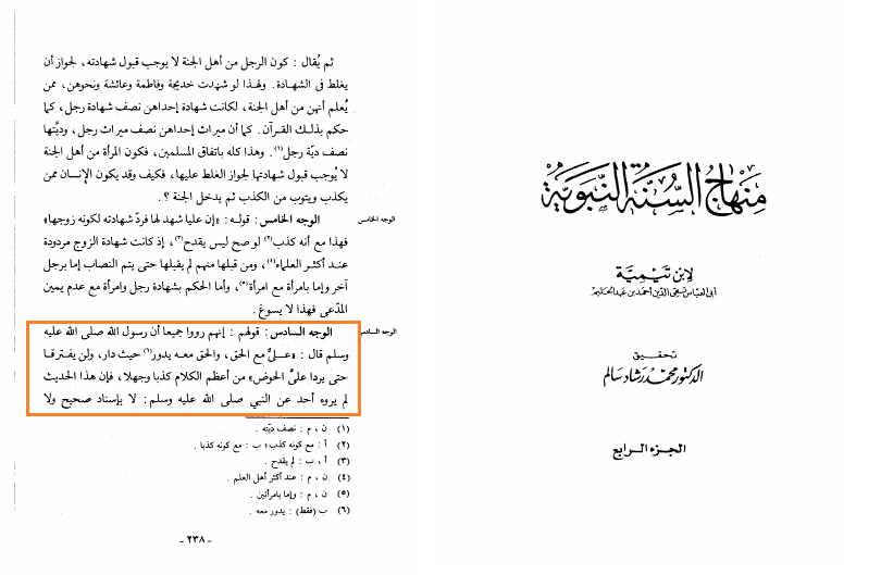 موضعگیری در برابر حدیث «علی مع الحقّ و الحقّ مع علی»