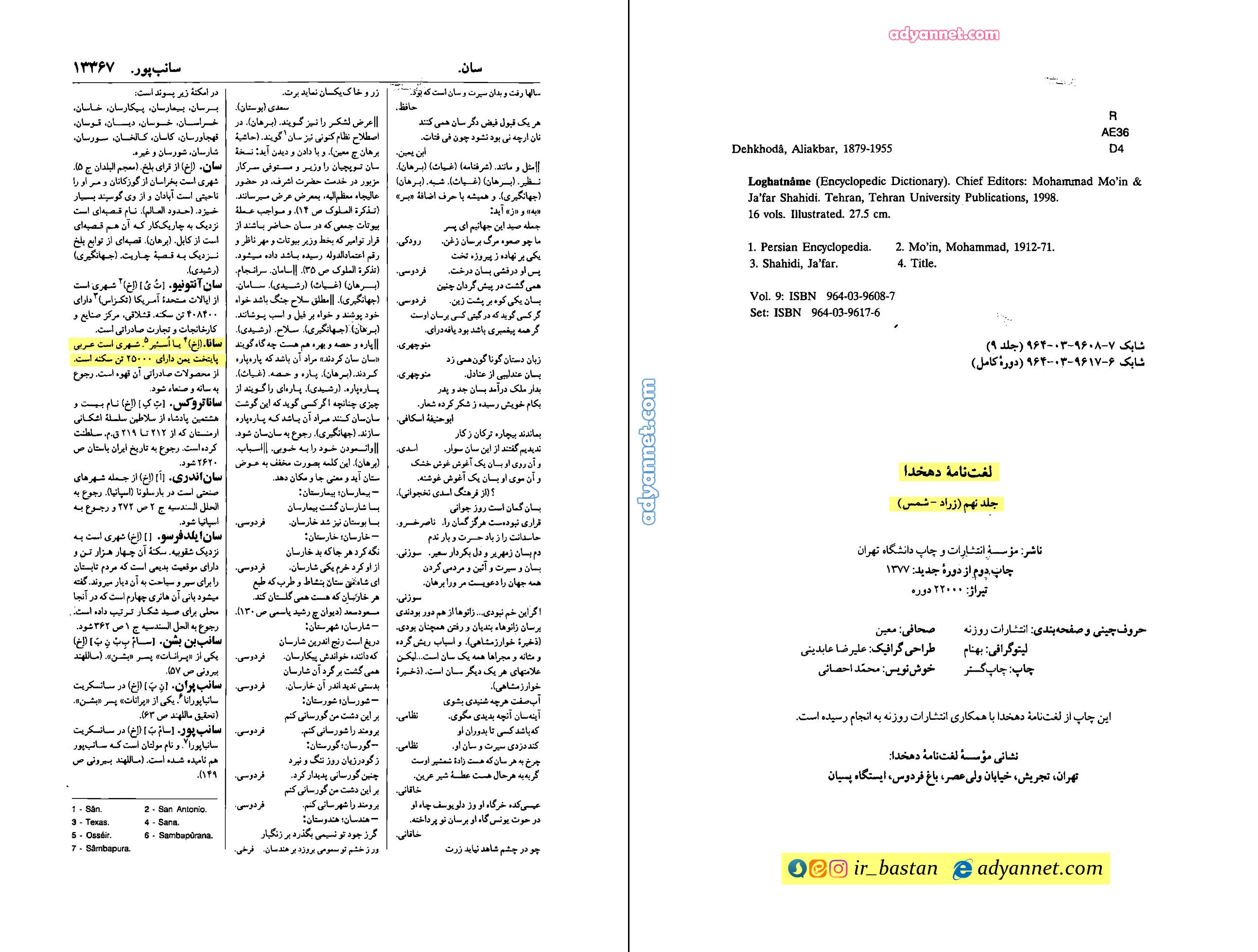 معنای نام سانا - نام یک شهر عربی در یمن