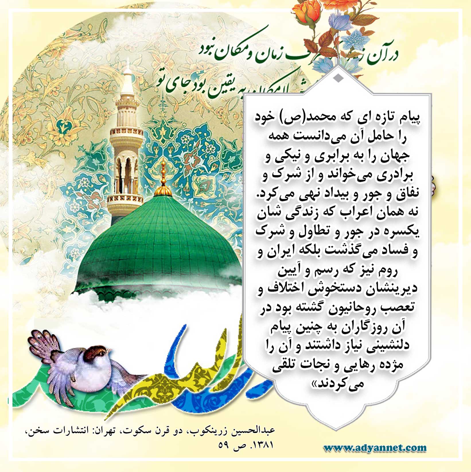 پیام تازه ای که حضرت محمد(ص) خود را حامل آن میدانست