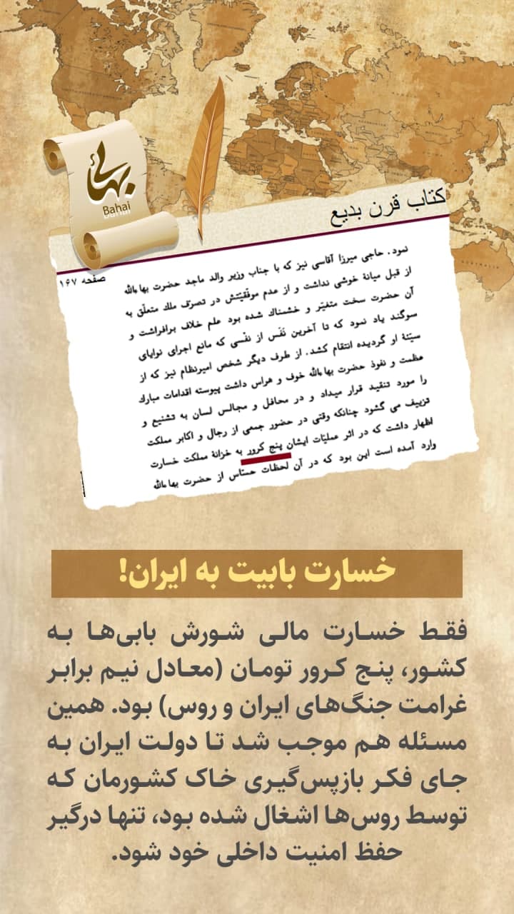 تاریخچه بهائیت, تاریخچه باب, فتنه بابیت