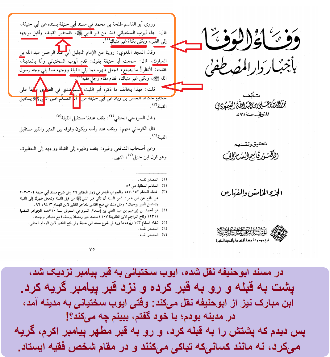 زیارت قبر پیامبر و گریه نزد قبر توسط تابعی و عالم بزرگ اهل سنت