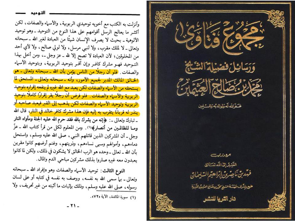 بن عثیمین+ تکفیر