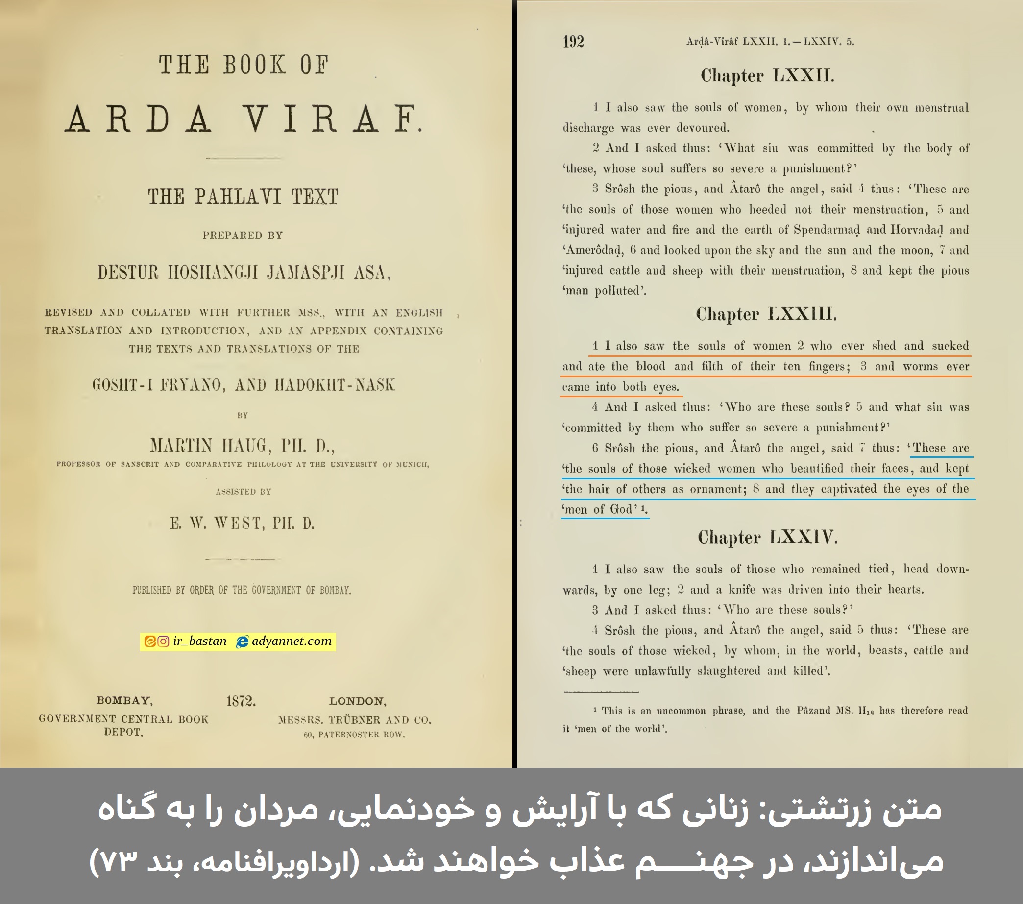 متن زرتشتی: عذاب زنانی که خودنمایی میکنند