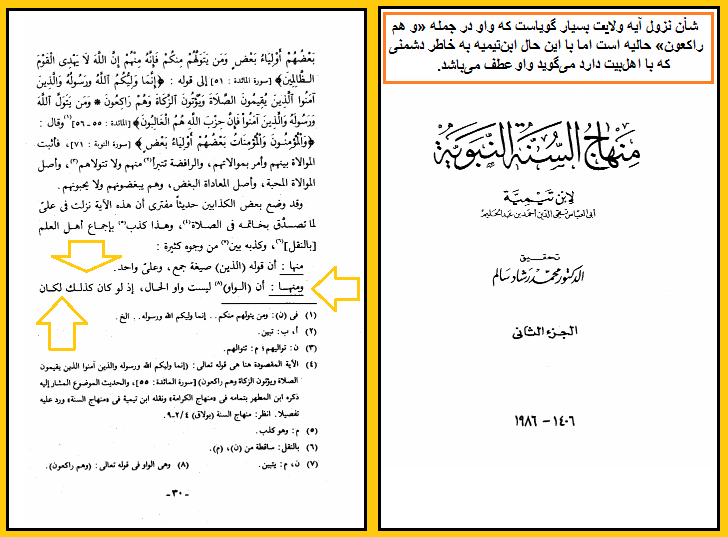 دشمنی سردمدار وهابیت ابنتیمیه حرّانی در برابر امیرالمؤمنین علی (علیه السّلام)