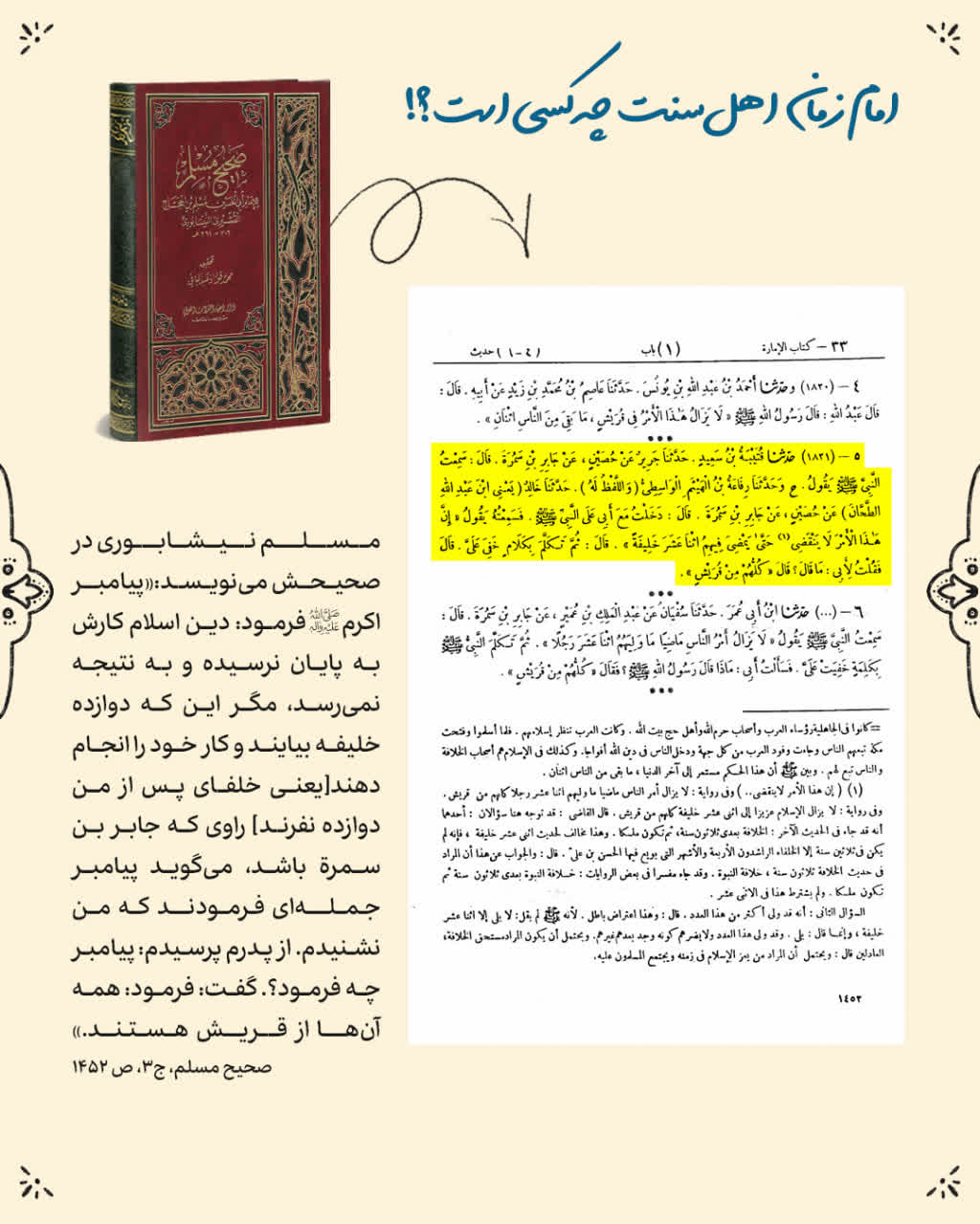 امام زمان اهل سنت کیست؟