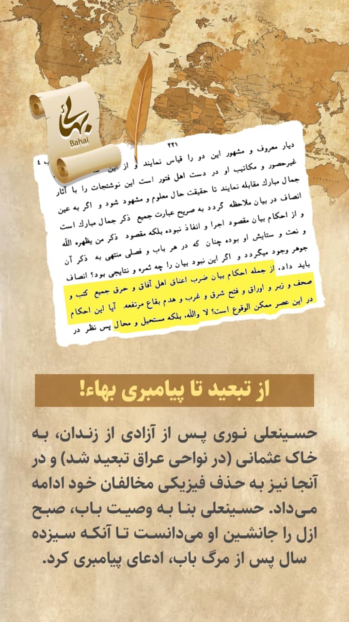 تاریخچه بهائیت, تاریخچه باب, فتنه بابیت