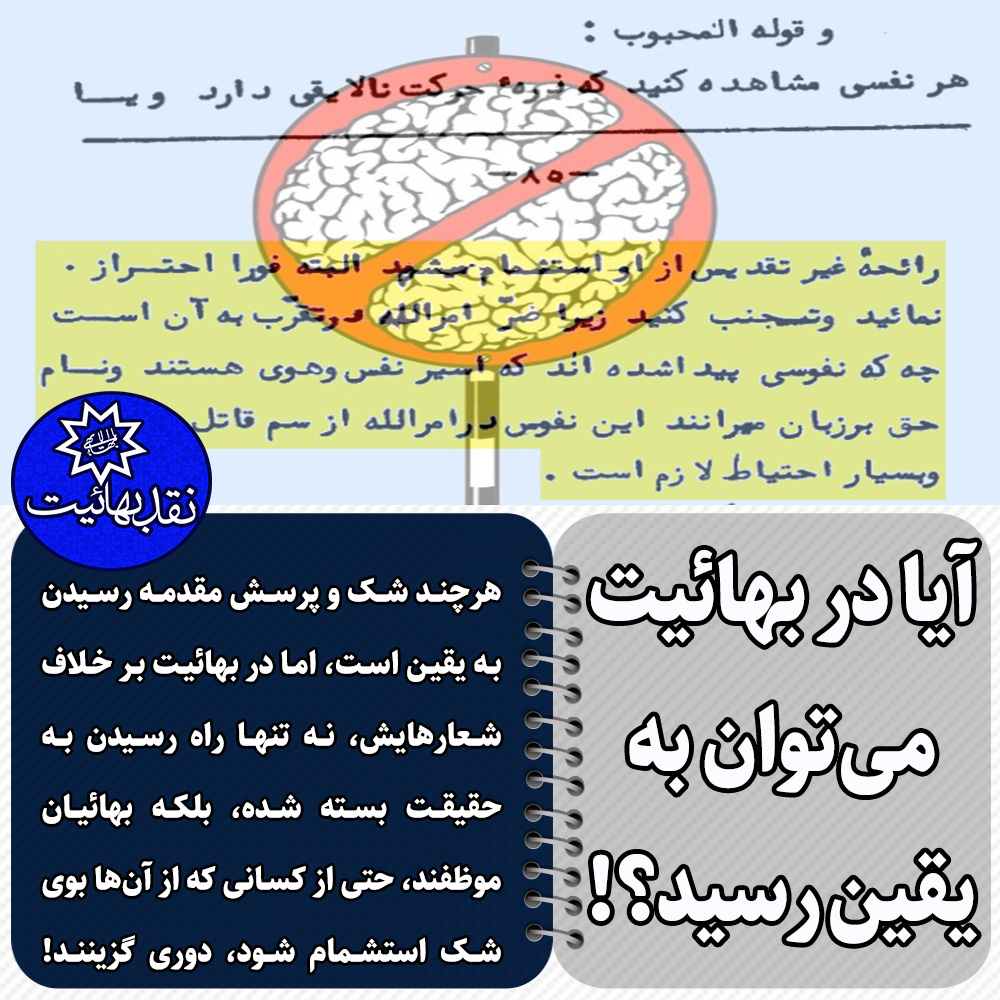 مقاله در مورد بهائیت, تفاوت بهائیت با شیعه, کتاب بهائیت