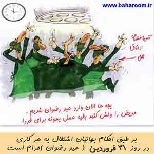 عید رضوان