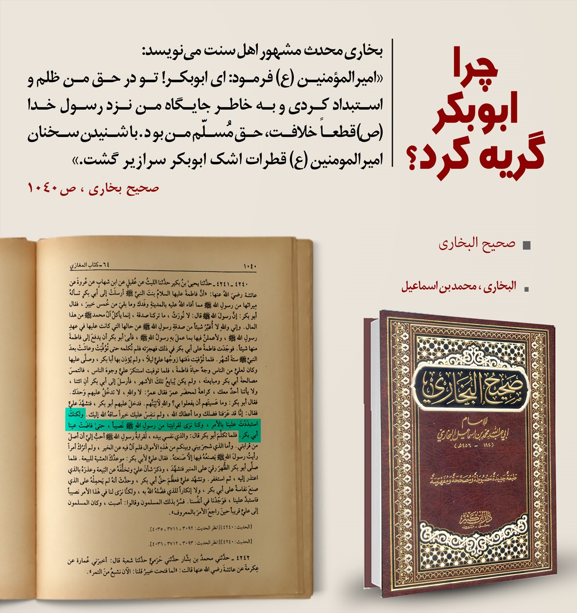 ای ابوبکر! تو در حق من ظلم کردی.