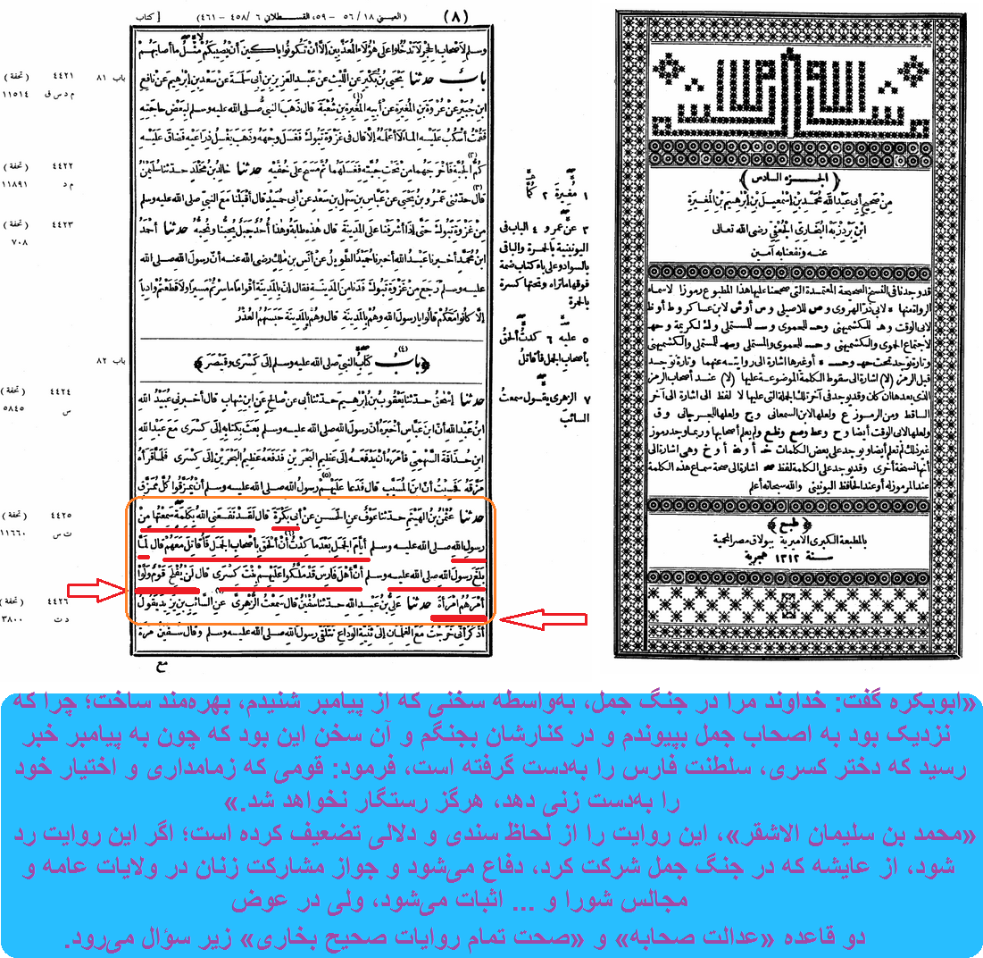 دفاع از عایشه یا عدالت صحابه؟!