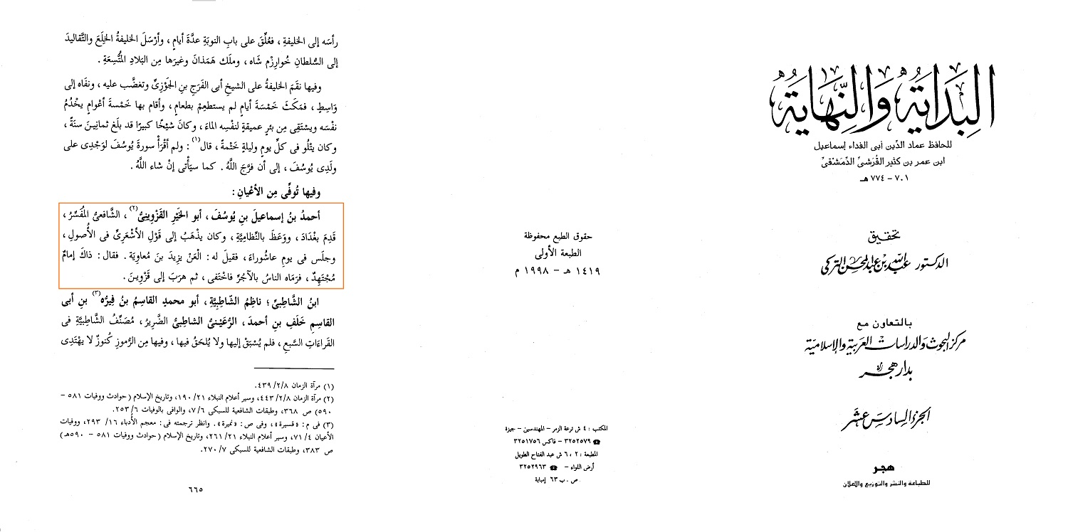 یزید امامی مجتهد بوده است!!!