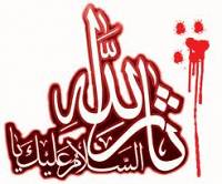 ثار الله 