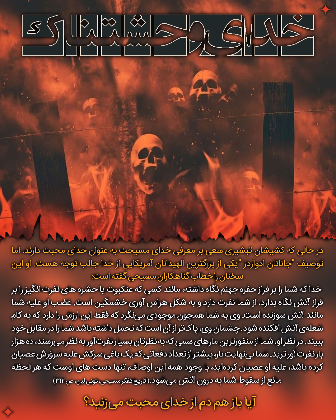 جاناتان ادواردز