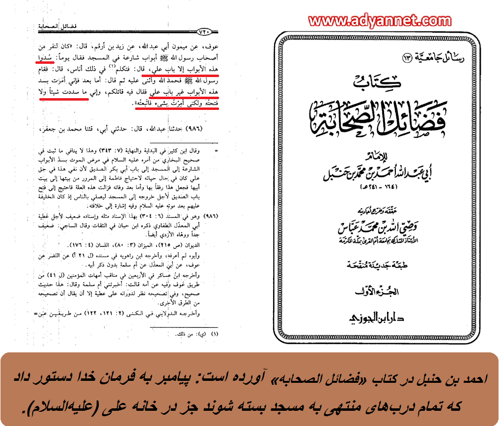 نقل احمد بن حنبل از بستن دربها به مسجدالنبی