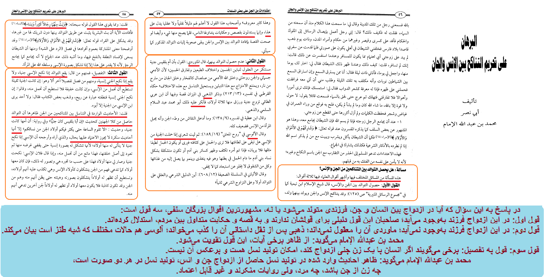 در ازدواج جن و انس فرزندی بهوجود میآید؟