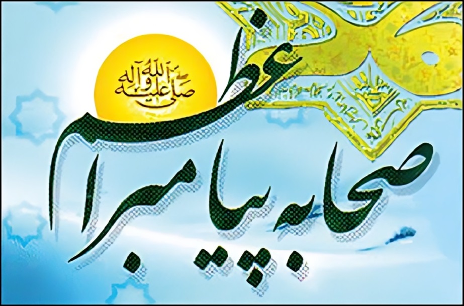 یاران امیرالمؤمنین