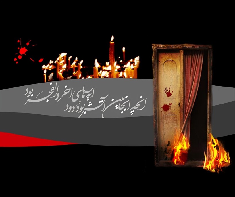 شهادت حضرت زهرا