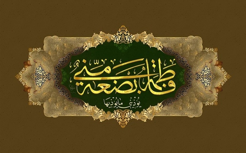 بی اهمیت جلوه دادن خشم حضرت زهرا (س) 