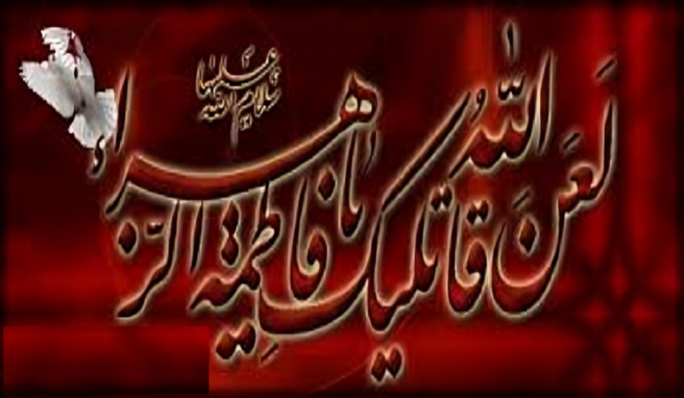 شهادت حضرت زهرا