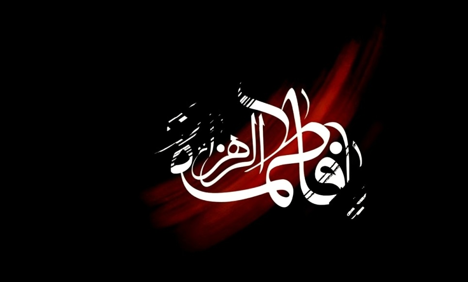 پیشانیبند سیاه حضرت زهرا(س) حضرت زهرا